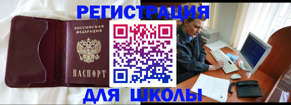 регистрация для школы в Сосенском