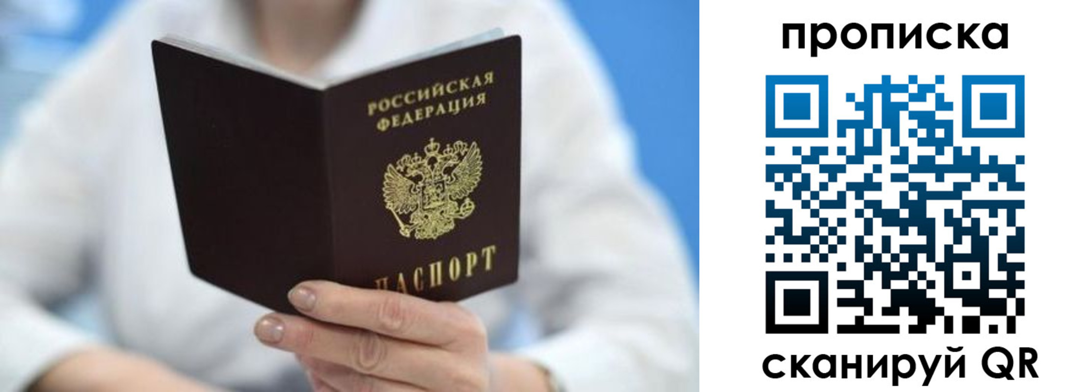 прописка 2025 в Сосенском