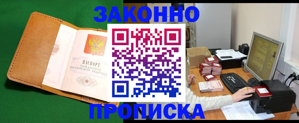 временная регистрация для всех в Сосенском