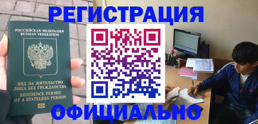 регистрация в Сосенском